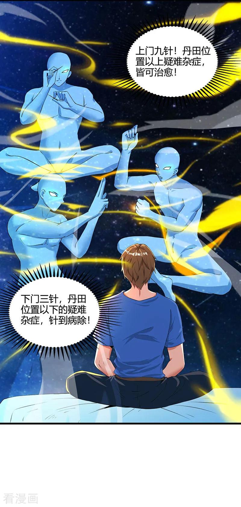 天才狂医林凡全文正版漫画,第38话 参悟医经4图