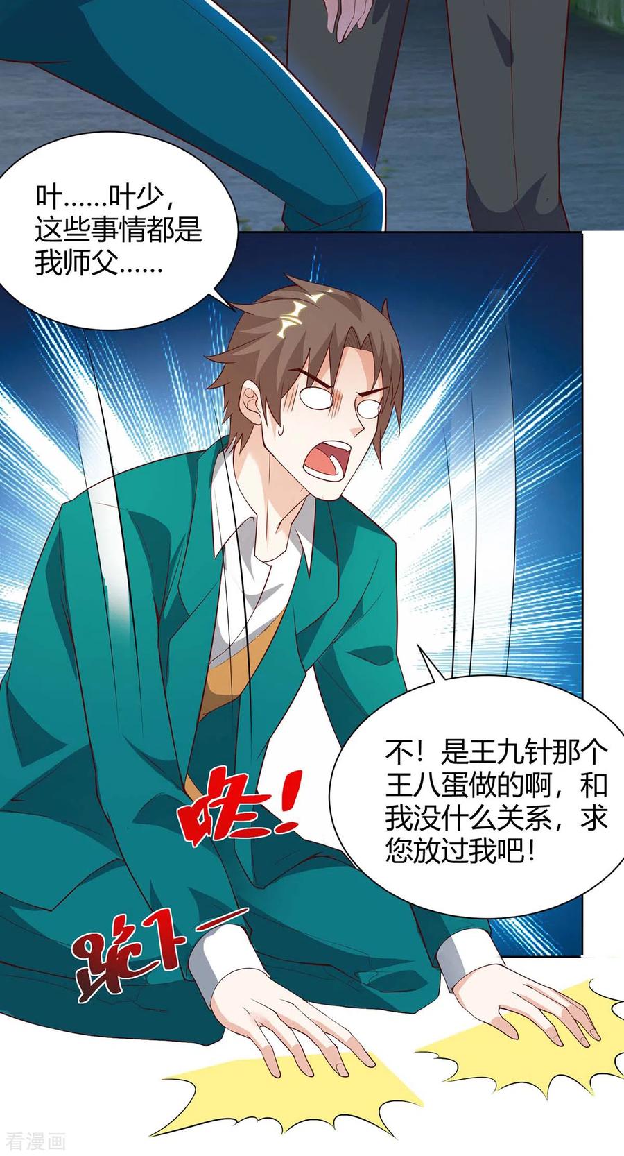 天才狂医林枫完整版漫画,第136话 去杭城2图
