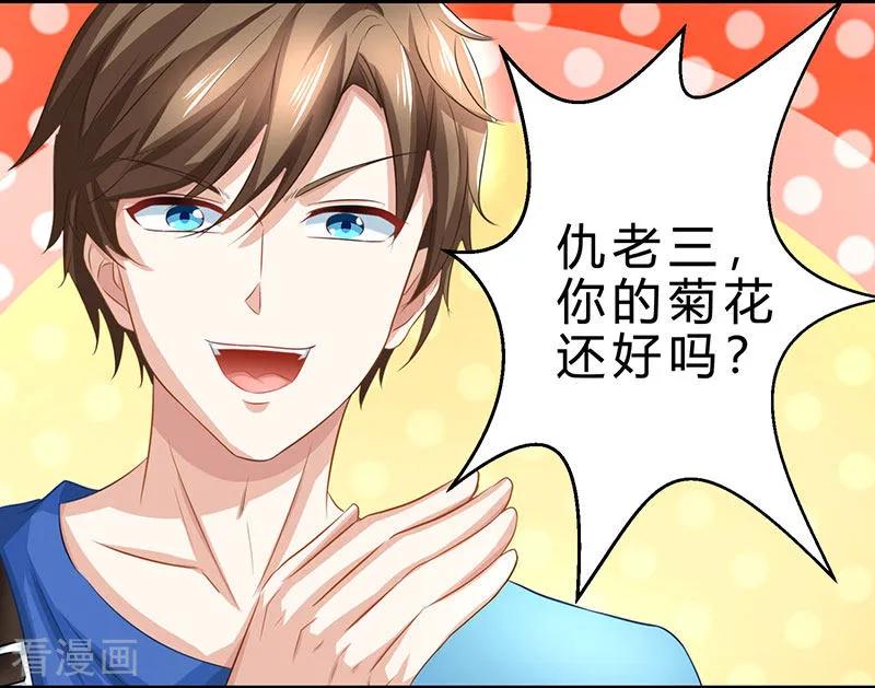 天才狂医林枫全集漫画,第20话 交情不一般2图