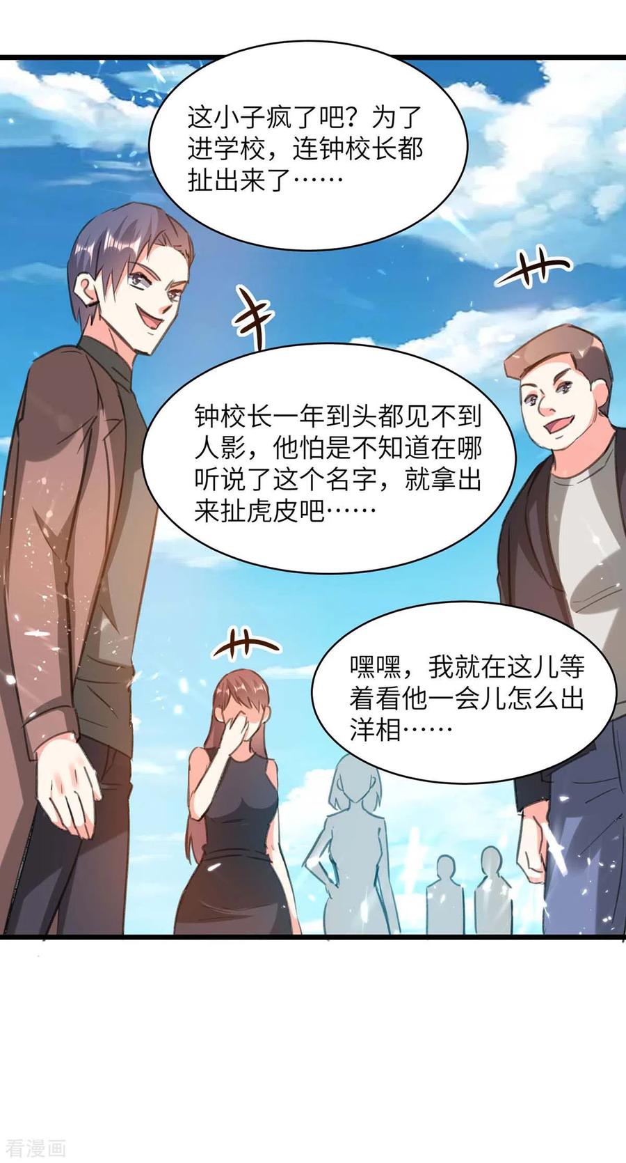 天才狂医苏凯笔趣阁漫画,第204话 小混混4图
