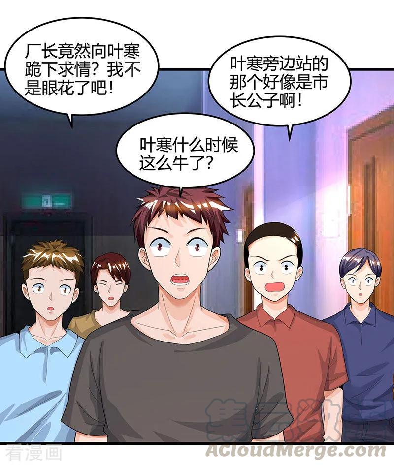 天才狂医TXT下载漫画,第35话 养你没问题1图