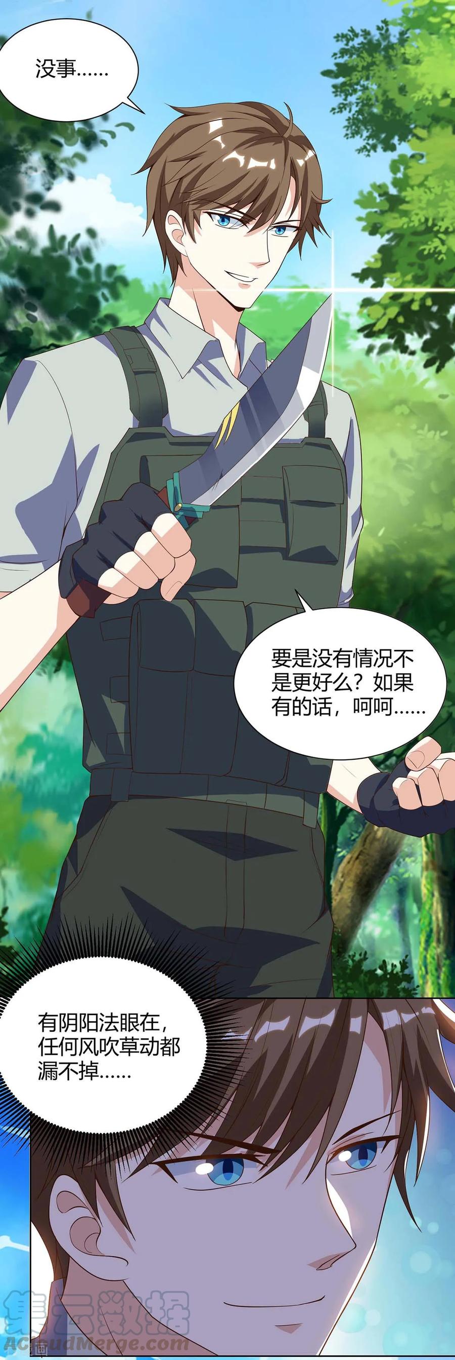 天才狂医免费完整版漫画,第84话 埋伏5图