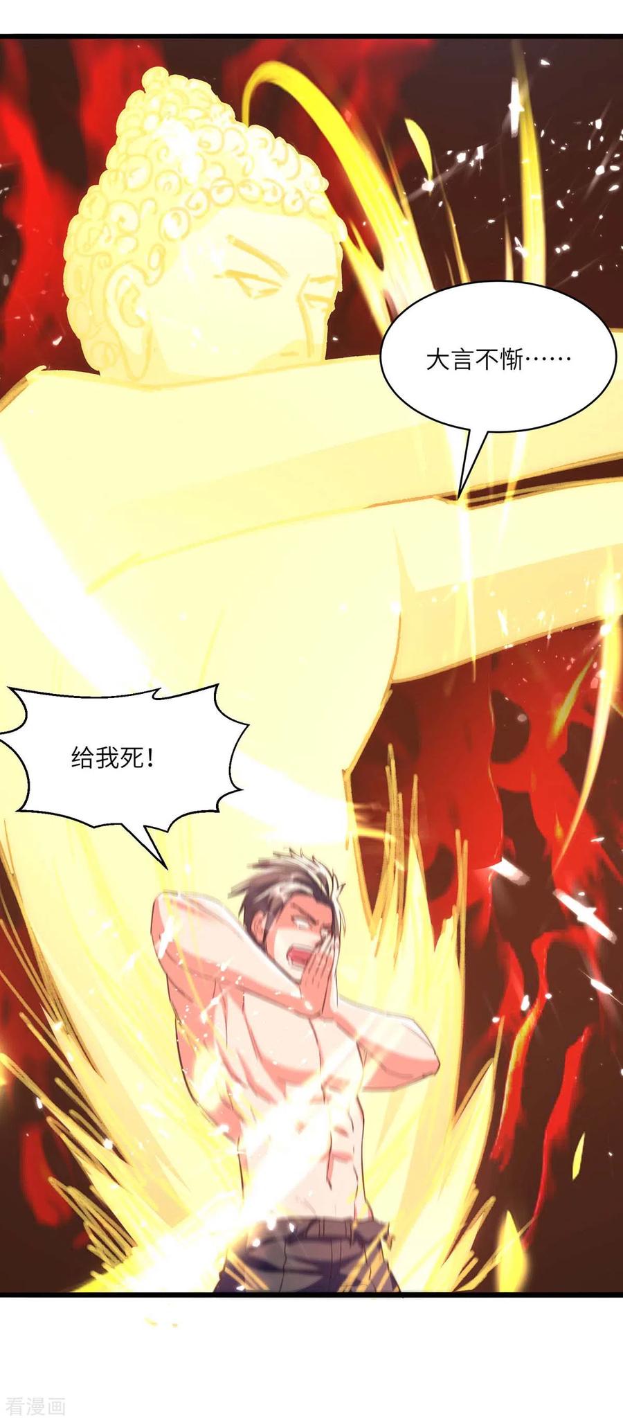 天才狂医林凡苏雪儿小说全文阅读漫画,第187话 上峨眉2图