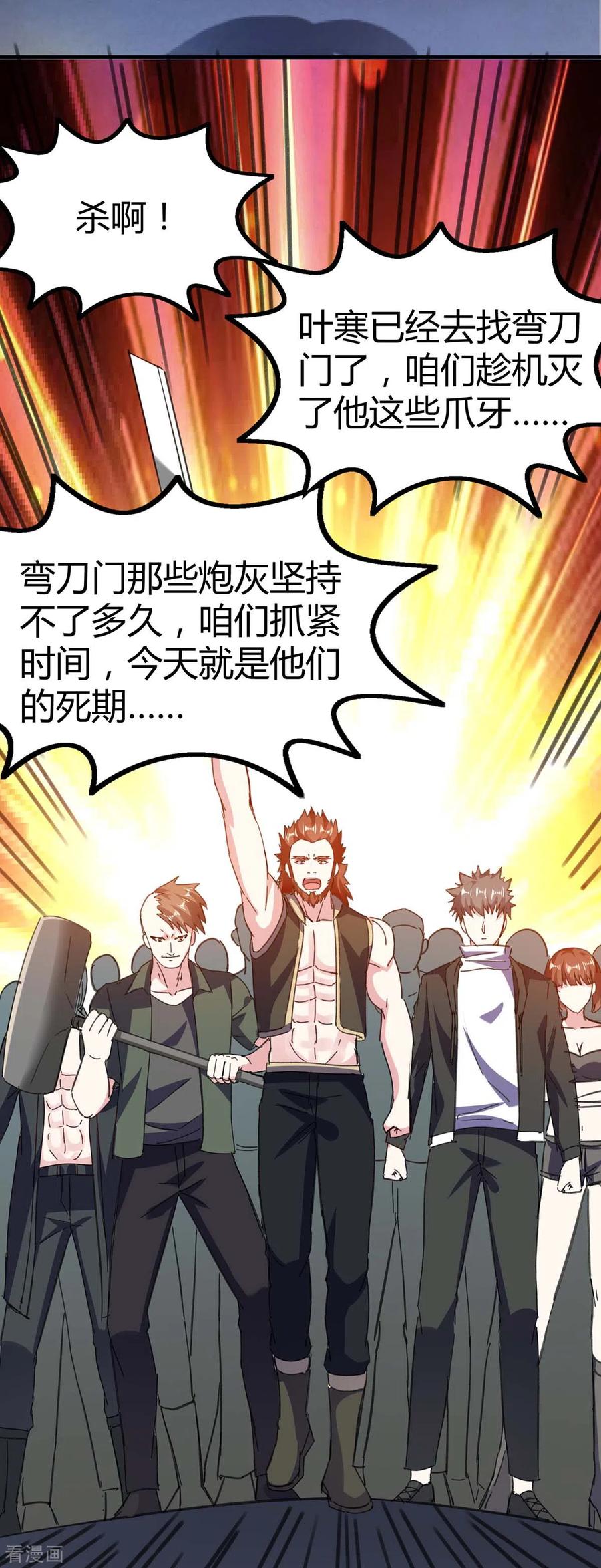天才狂医轻狂不再漫画,第145话 血手堂偷袭2图