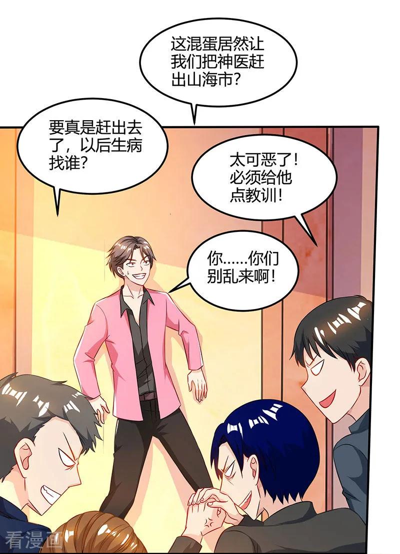 天才狂医漫画全集免费漫画,第47话 林家前身4图