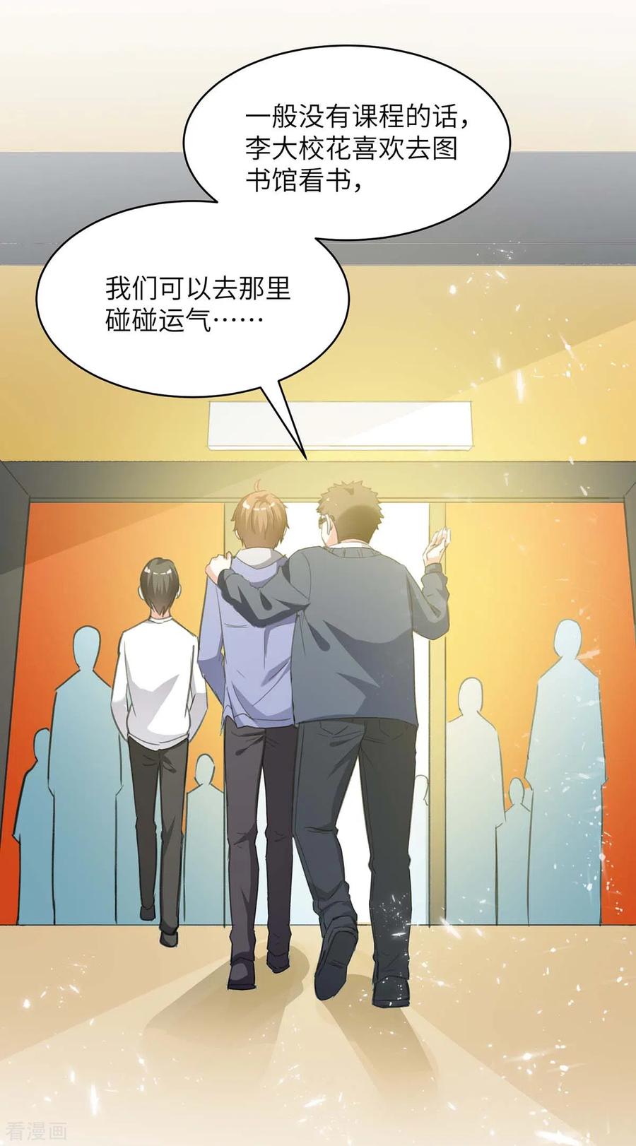天才狂医txt电子书下载漫画,第209话 保护校花4图