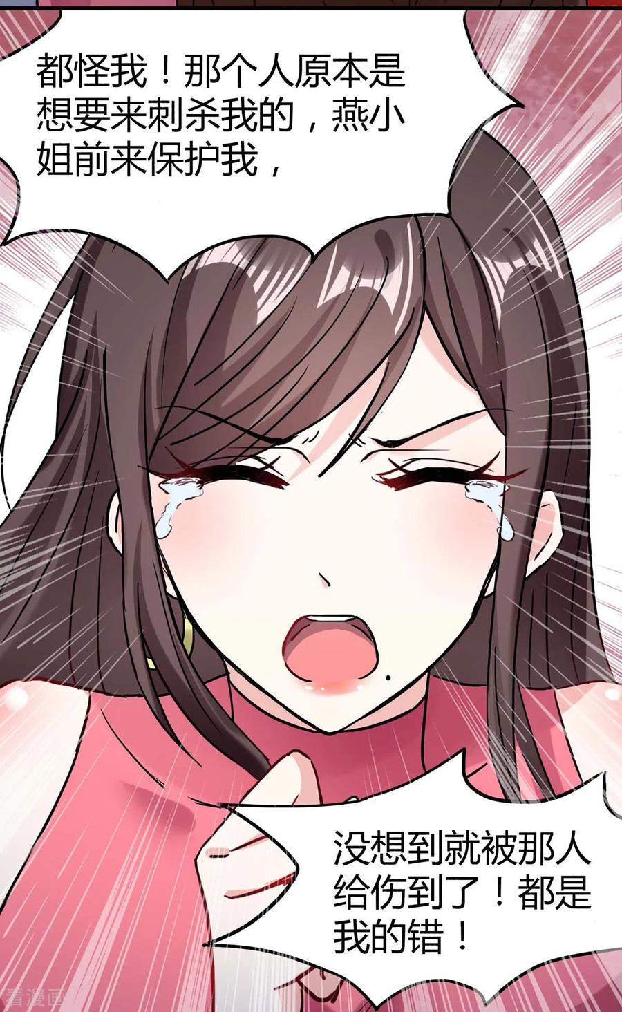 天才狂医林凡全文免费阅读漫画,第143话 燕警官受伤4图