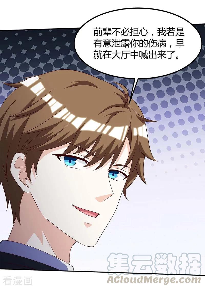 天才狂医林凡免费阅读无弹窗漫画,第108话 平辈论交4图