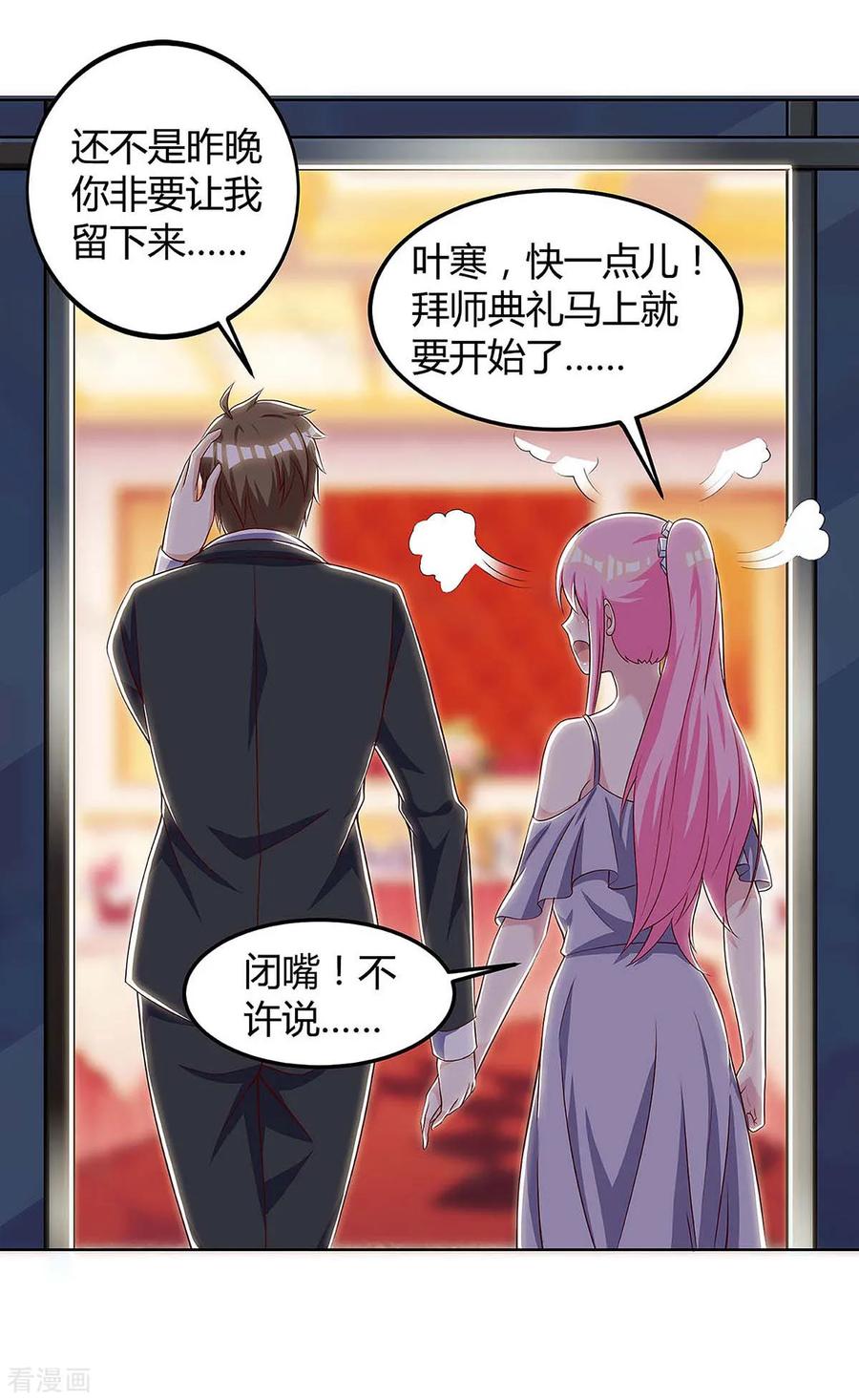 天才神医混都市漫画,第105话 切磋2图