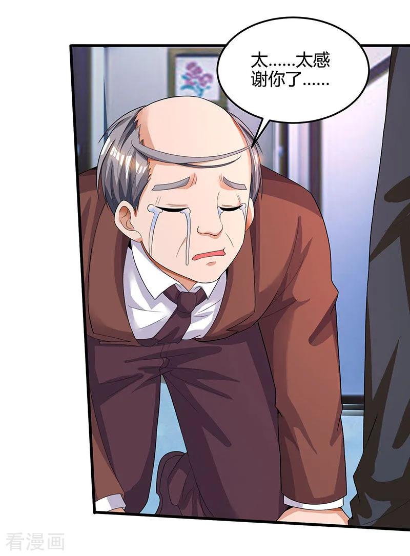 天才狂医TXT下载漫画,第35话 养你没问题3图