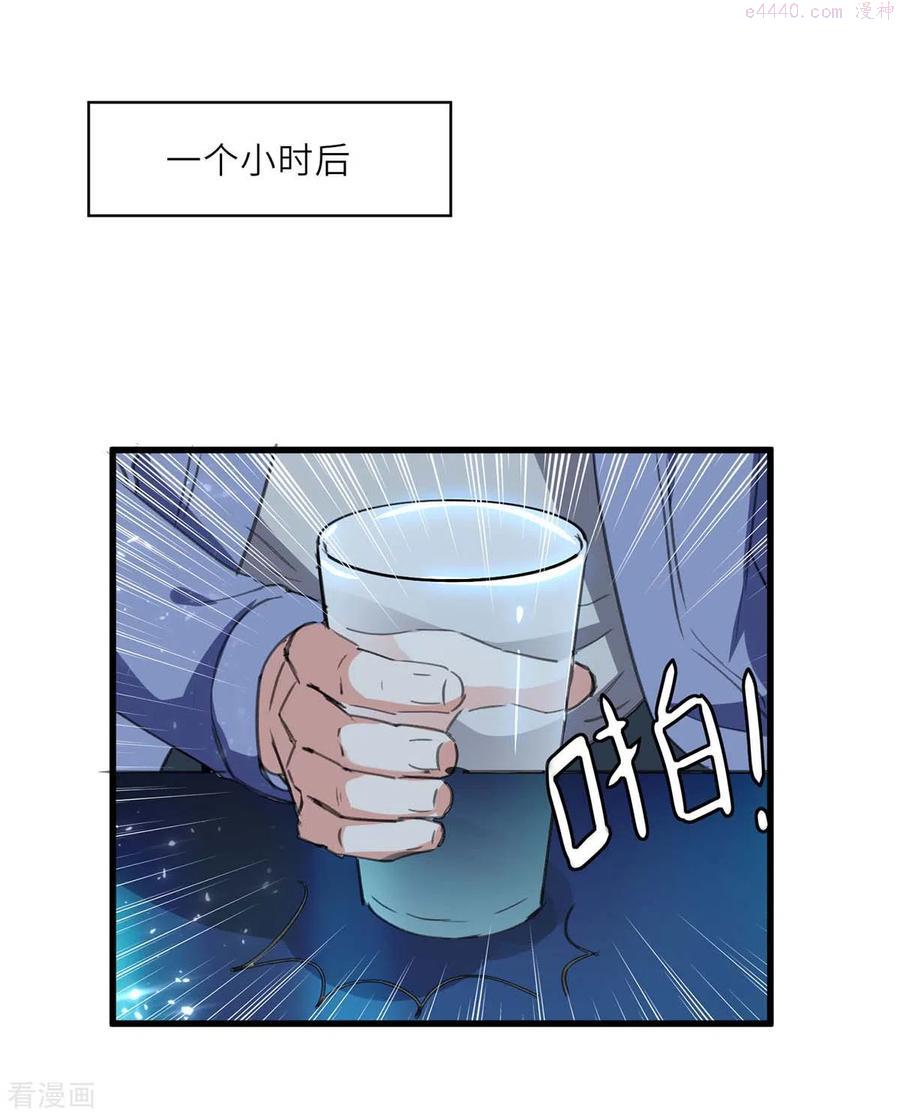 天才狂医苏凯笔趣阁漫画,第216话 为什么骗我？2图