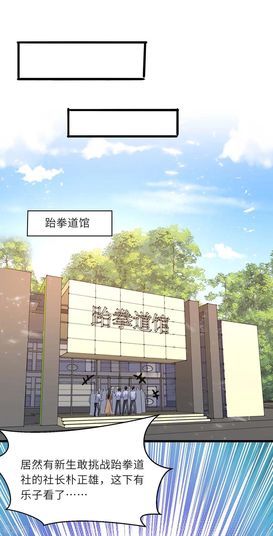 天才狂医苏凯蒋雪菲漫画,第213话 挑战跆拳道社4图