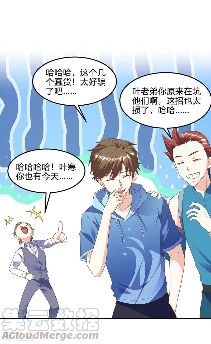 天才狂医林枫完整版漫画,第79话 故技重施1图
