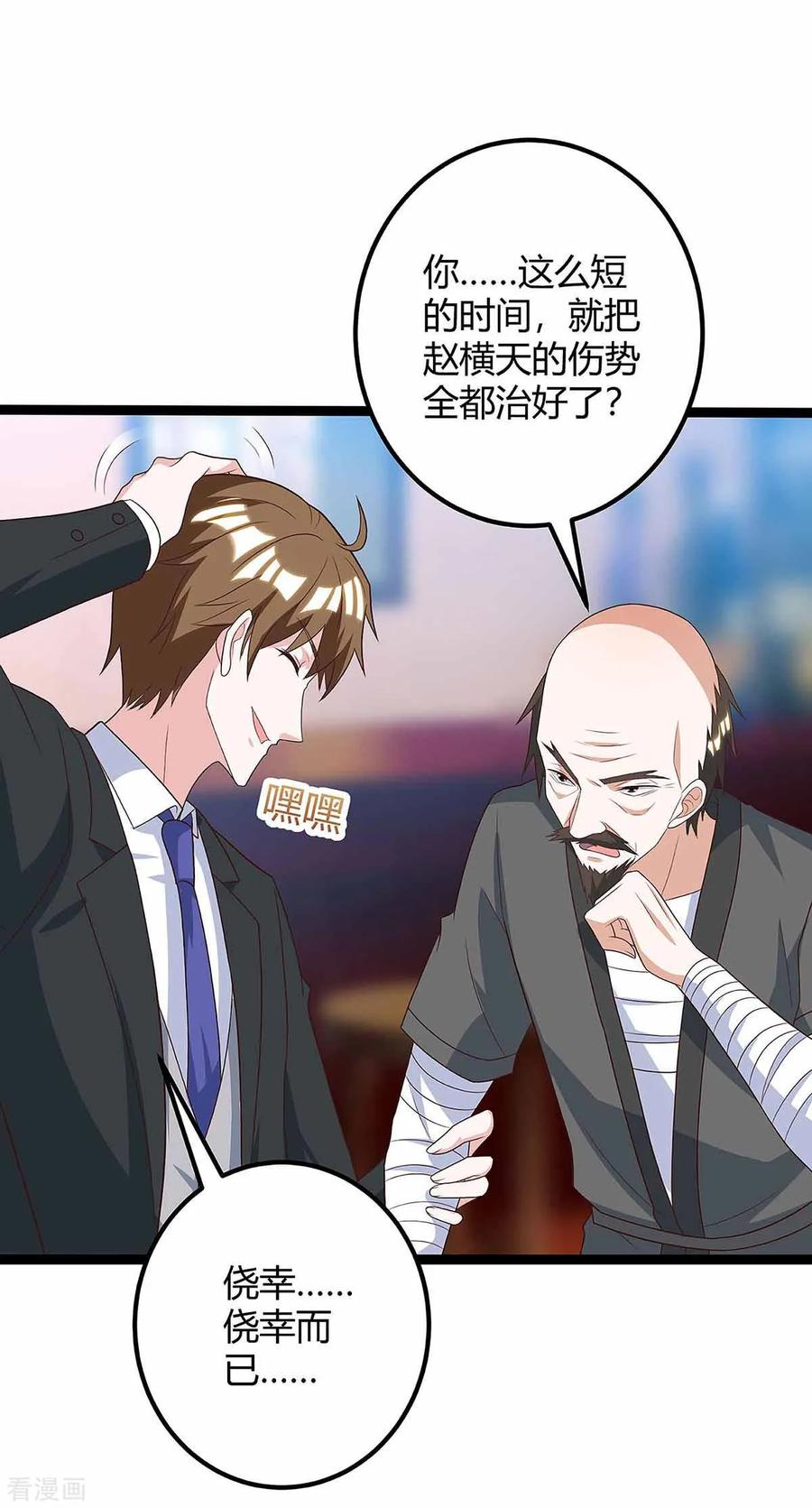 天才狂医日当午漫画,第111话 别做狗了3图