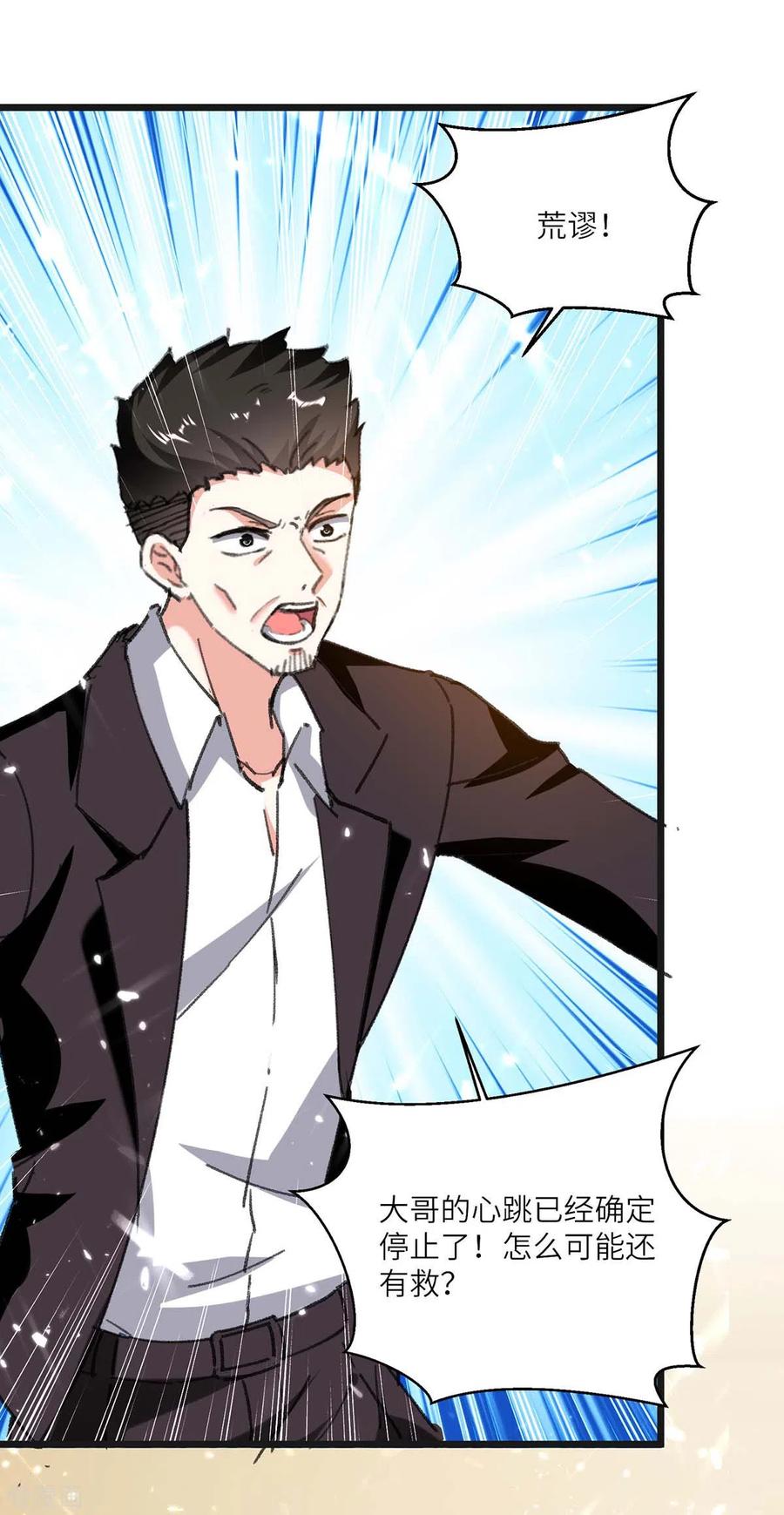 天才狂医小说免费阅读漫画,第171话 起死回生2图