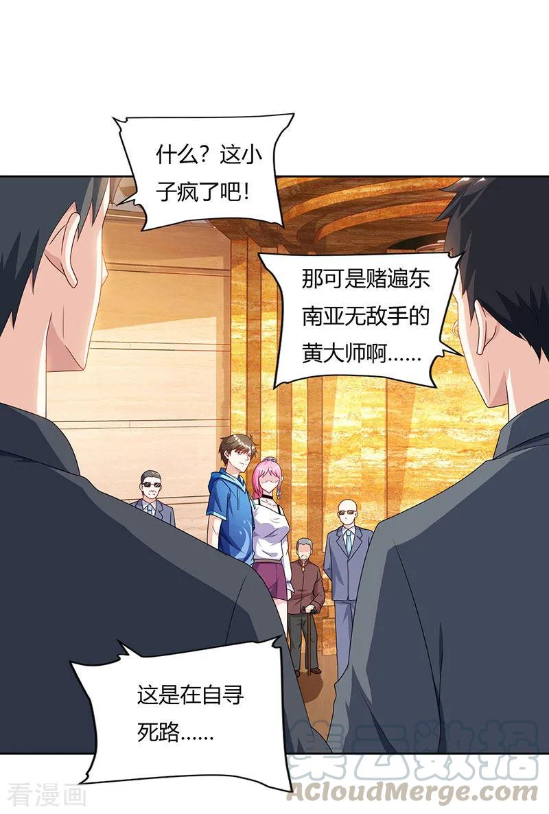天才狂医免费全集漫画,第68话 有外挂的男人1图