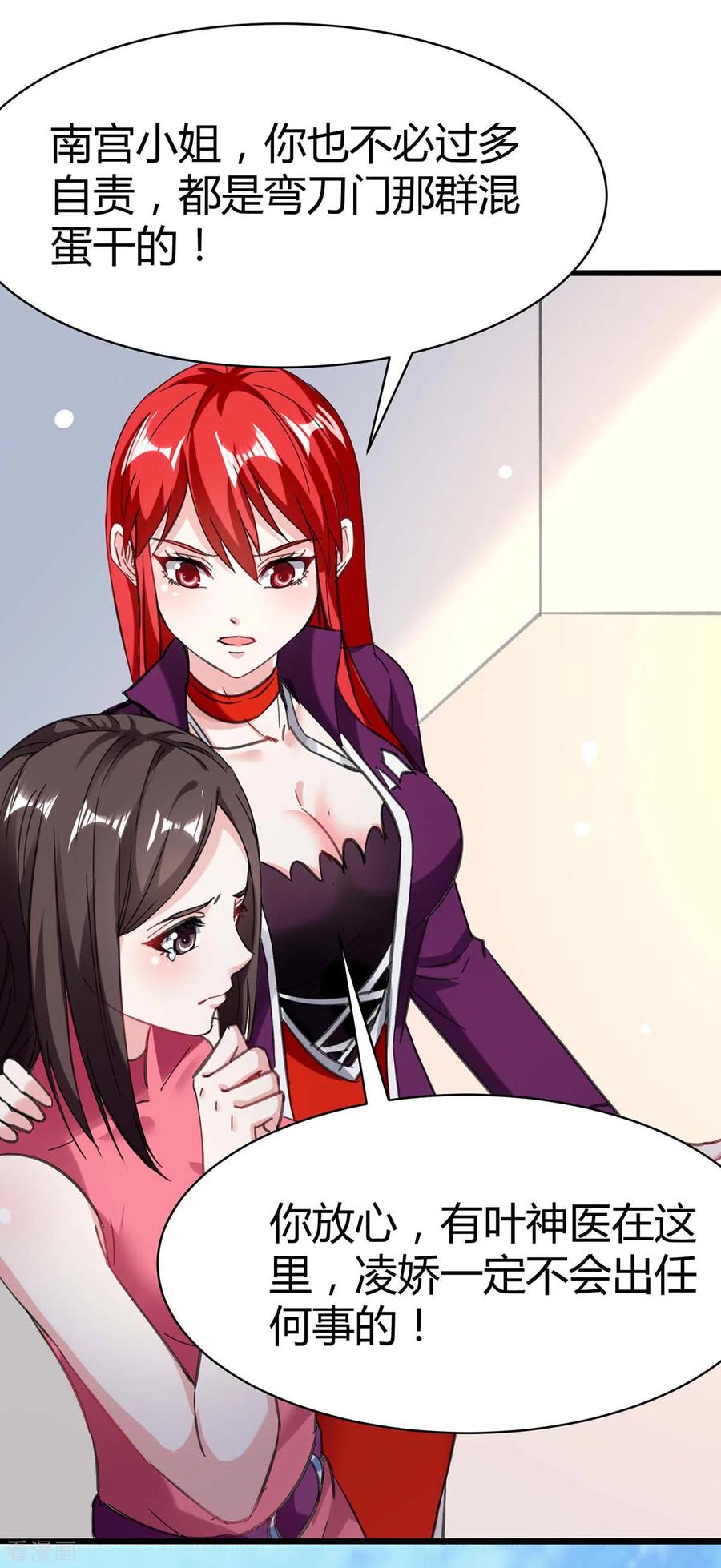 天才狂医林凡全文免费阅读漫画,第143话 燕警官受伤5图