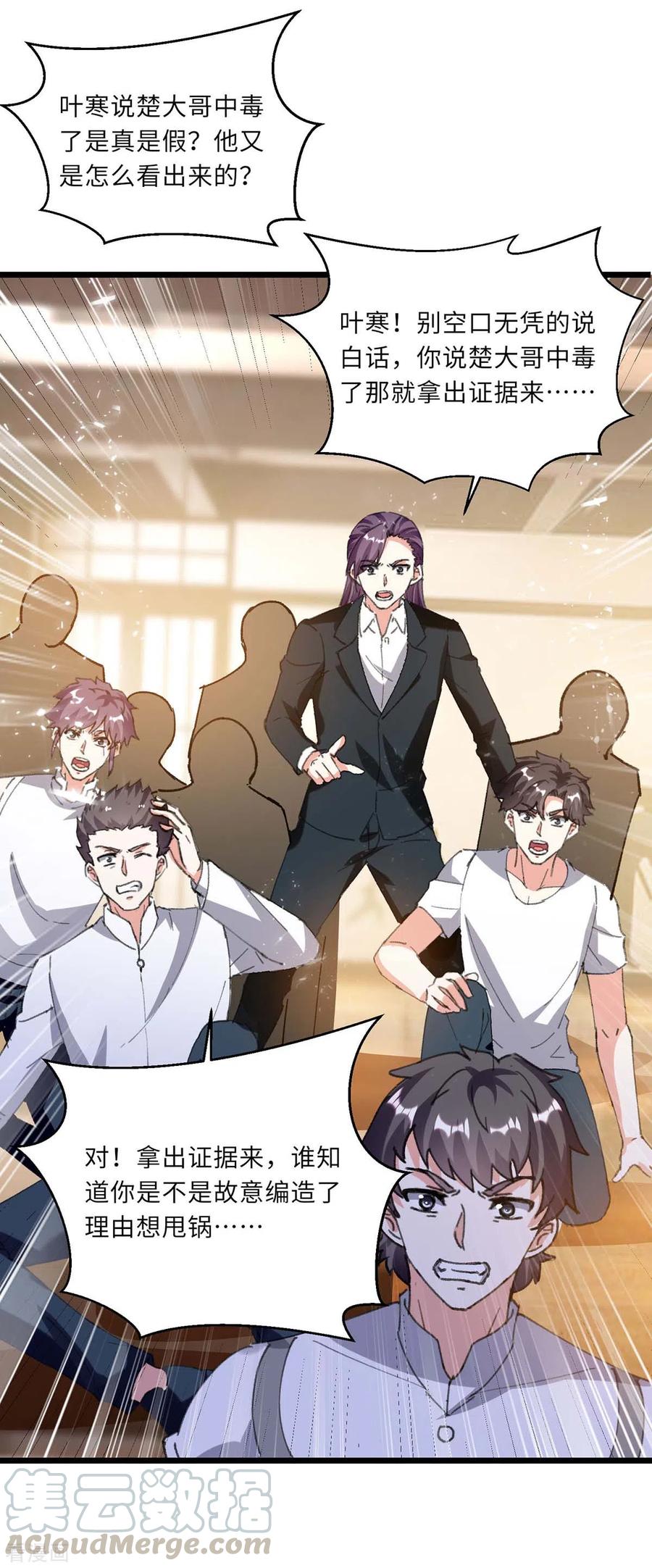 天才狂医林枫完整版漫画,第180话 解毒5图