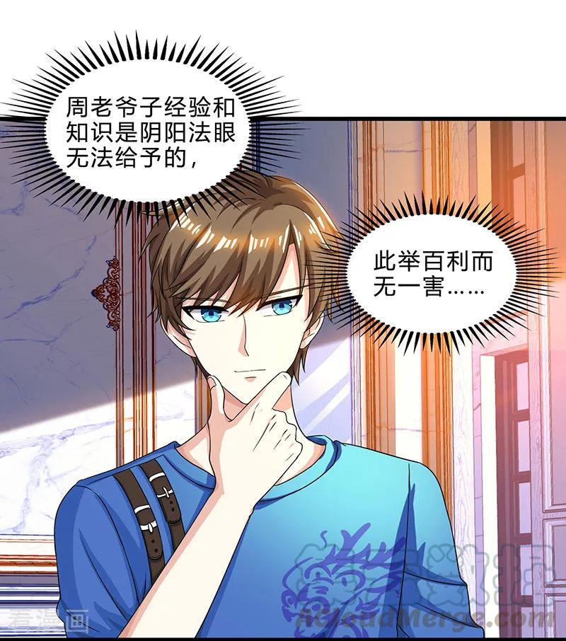 天才狂医txt全集下载漫画,第42话 龙鳞匕1图