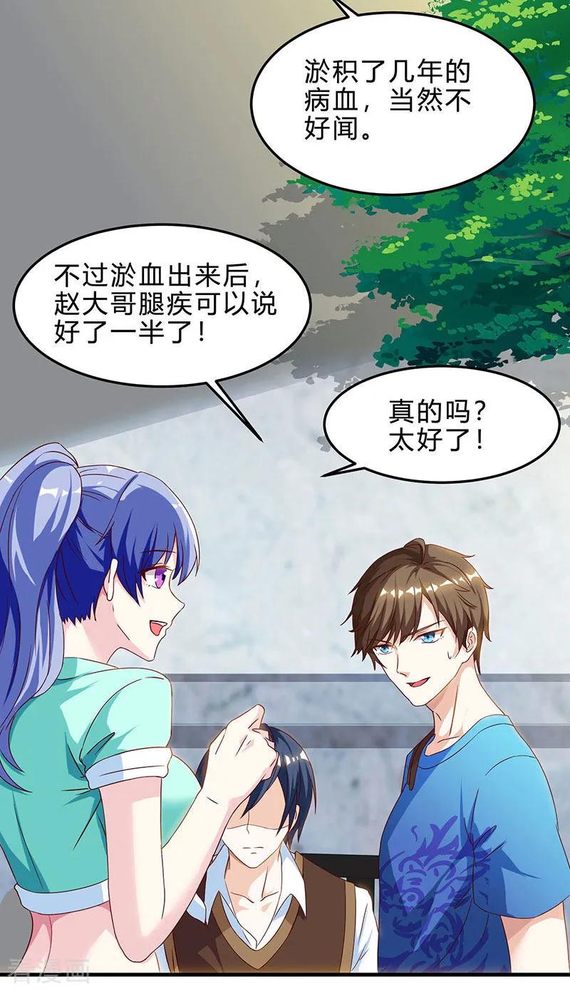 天才狂医林凡免费阅读漫画,第40话 大恩不言谢4图