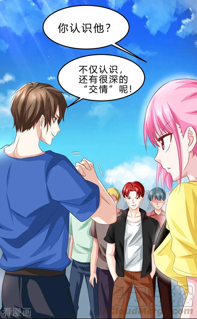 天才狂医林枫全集漫画,第20话 交情不一般1图