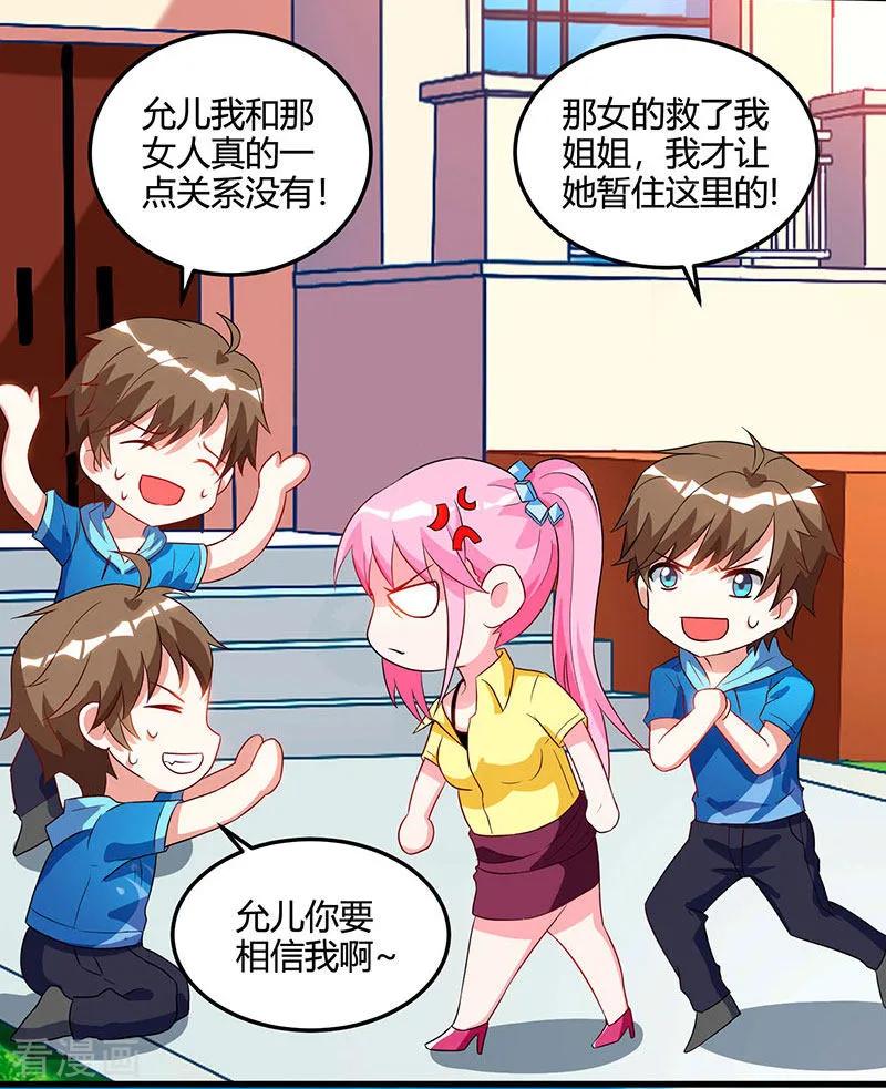 天才狂医混都市漫画,第56话 允儿生气了2图