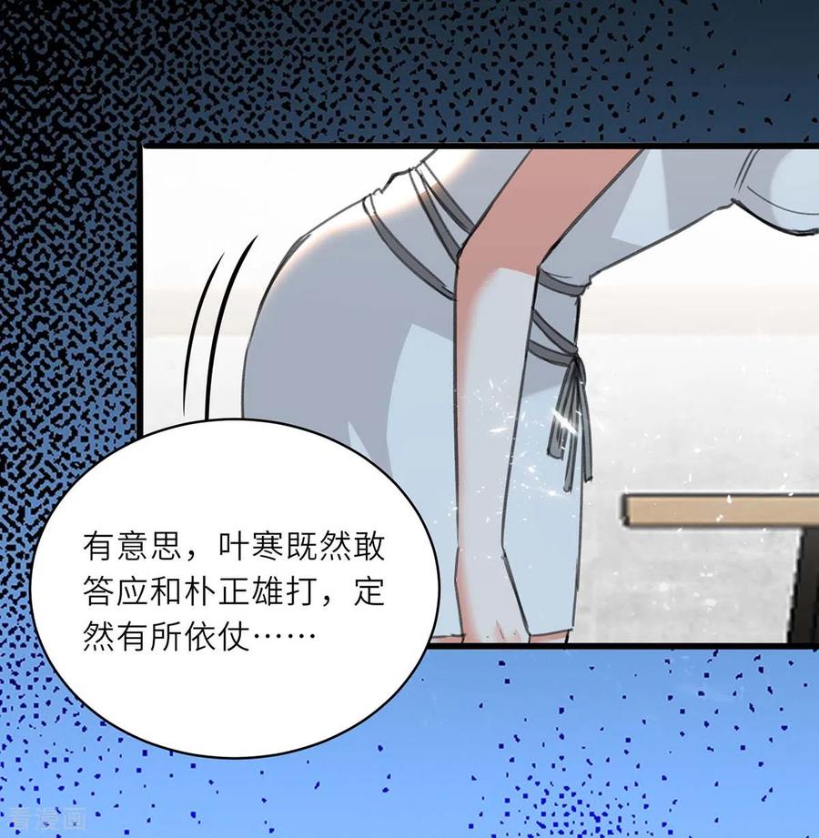 天才狂医苏凯蒋雪菲漫画,第213话 挑战跆拳道社2图