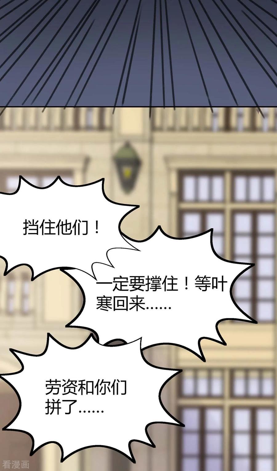 天才狂医轻狂不再漫画,第145话 血手堂偷袭3图