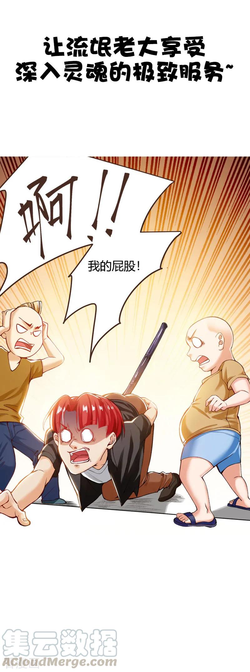 天才狂医林凡全文正版漫画,序章3图