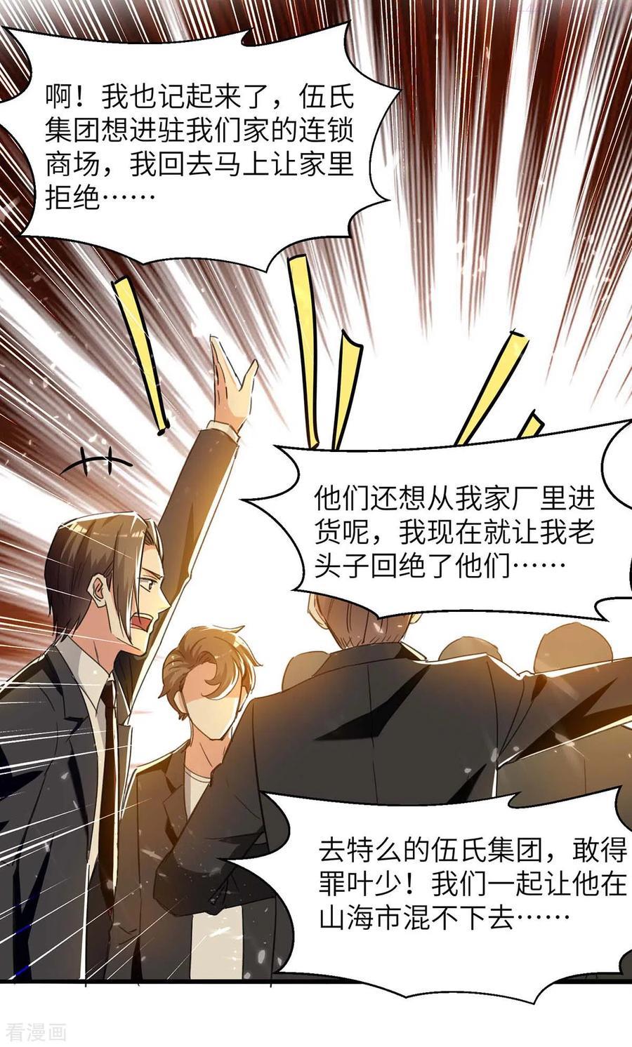 天才神医混都市漫画,第224话 立即给我滚4图