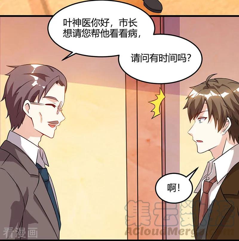 天才狂医免费完整版漫画,第48话 扬名5图