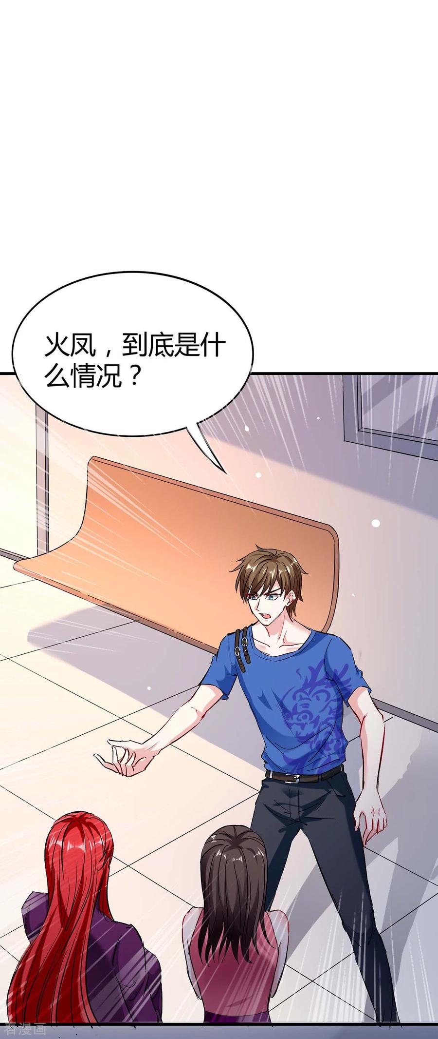 天才狂医林凡全文免费阅读漫画,第143话 燕警官受伤2图