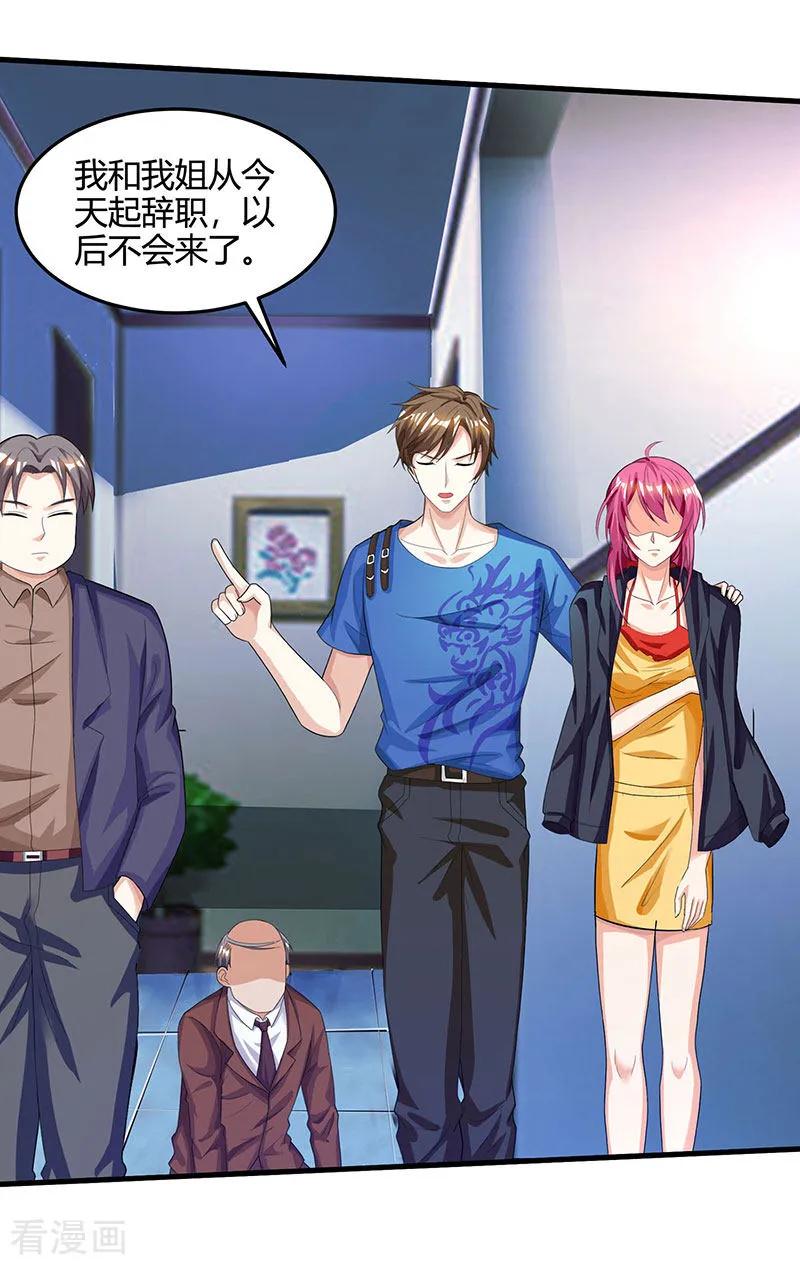 天才狂医TXT下载漫画,第35话 养你没问题4图