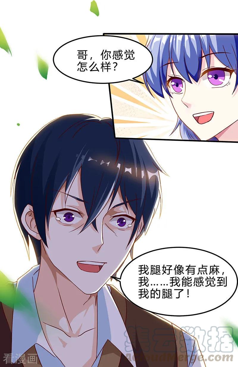 天才狂医林凡免费阅读漫画,第40话 大恩不言谢5图