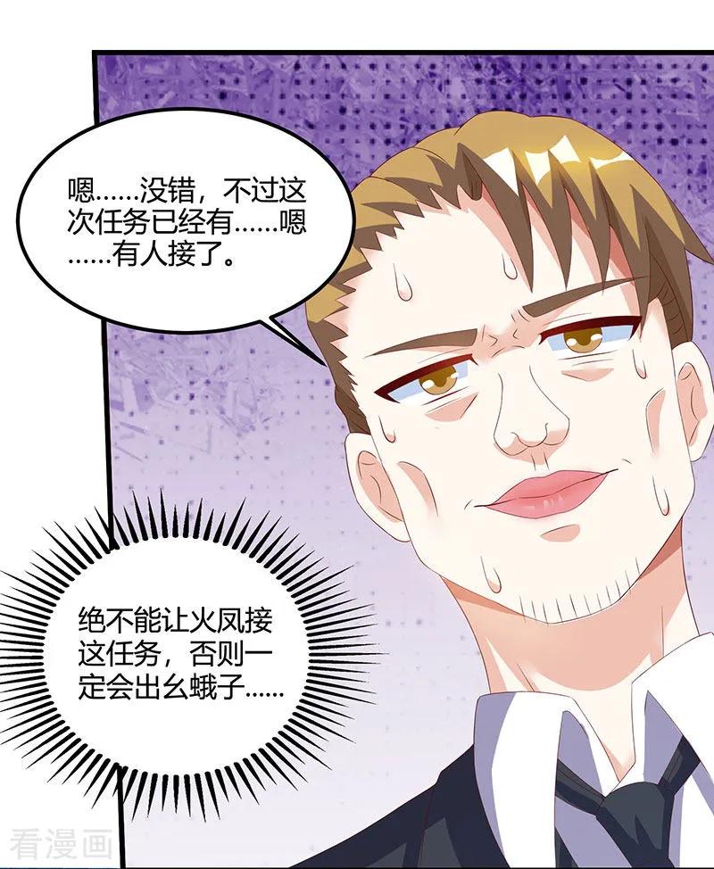 天才狂医林凡有声小说漫画,第52话 绑架2图