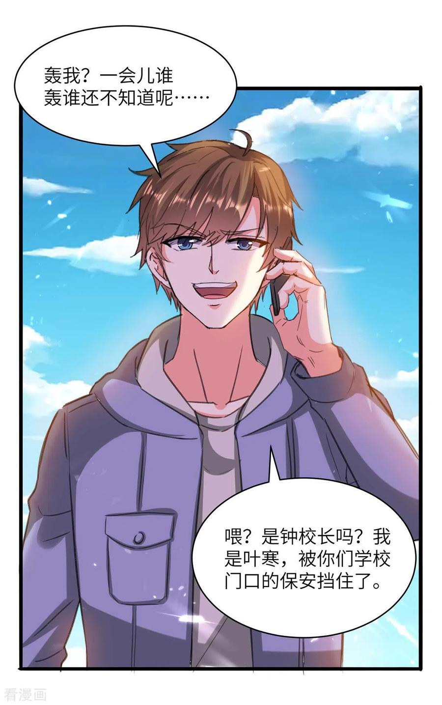 天才狂医苏凯笔趣阁漫画,第204话 小混混2图
