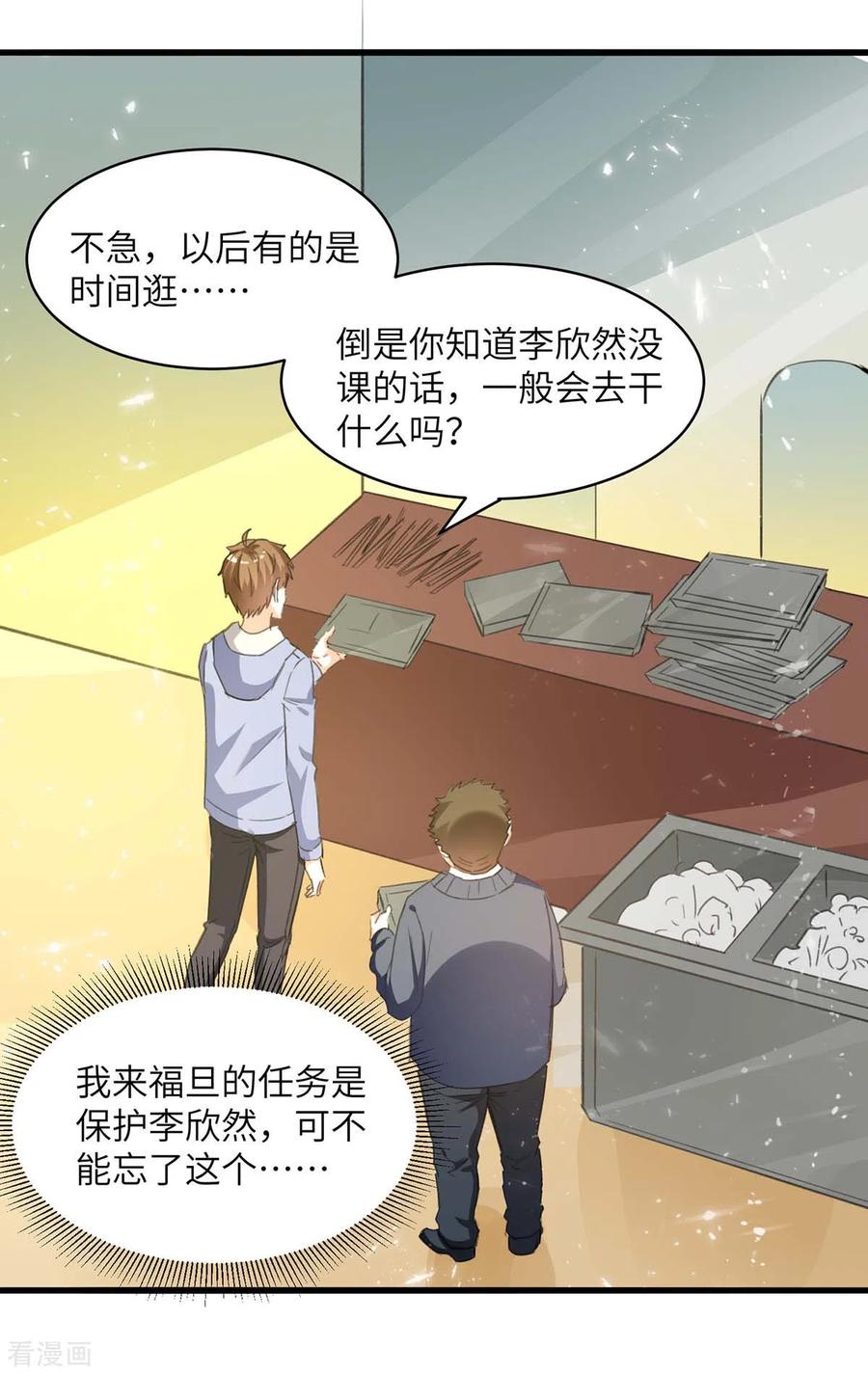 天才狂医txt电子书下载漫画,第209话 保护校花2图