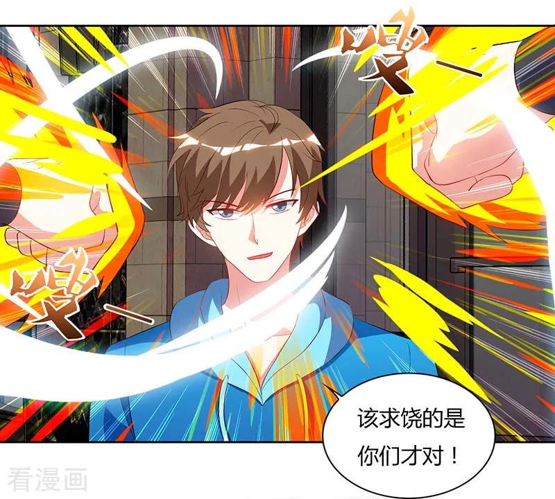 天才狂医林凡免费阅读无弹窗漫画,第60话 变态狂3图