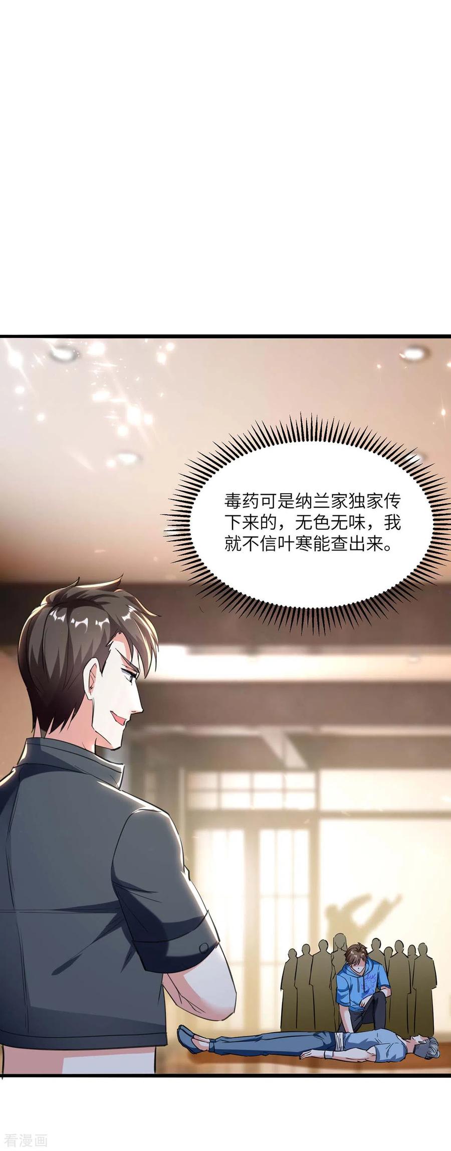 天才狂医林枫完整版漫画,第180话 解毒2图