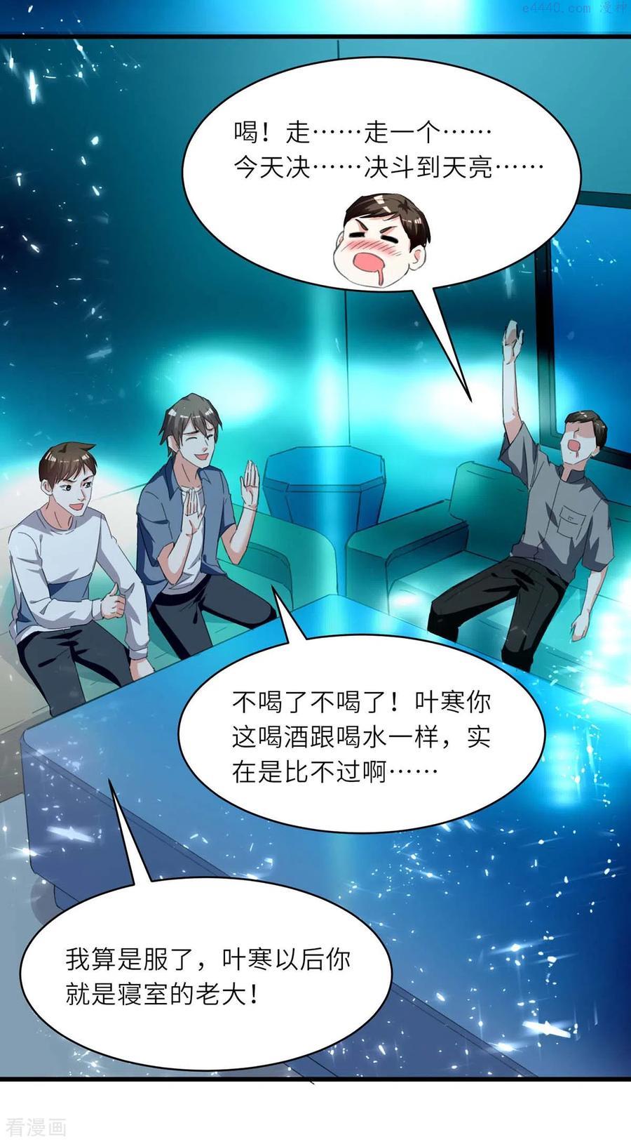 天才狂医苏凯笔趣阁漫画,第216话 为什么骗我？4图