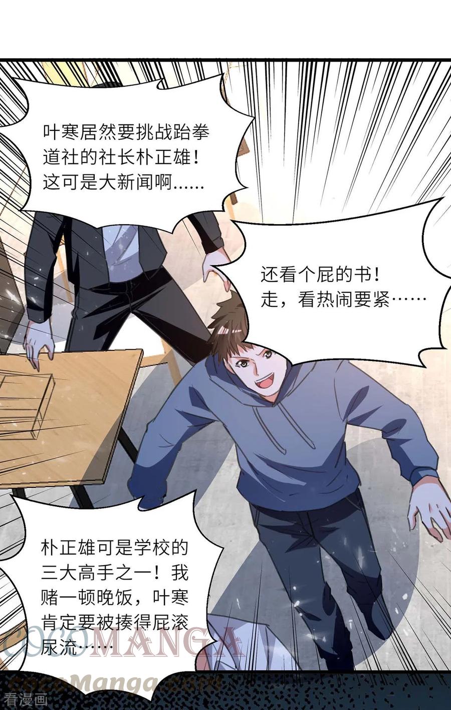 天才狂医苏凯蒋雪菲漫画,第213话 挑战跆拳道社1图