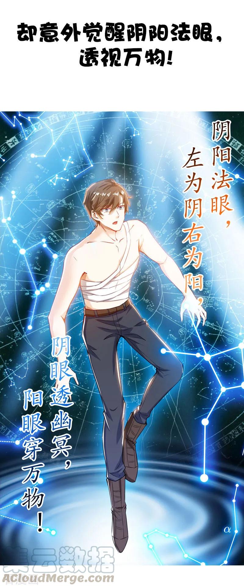 天才狂医林凡全文正版漫画,序章5图