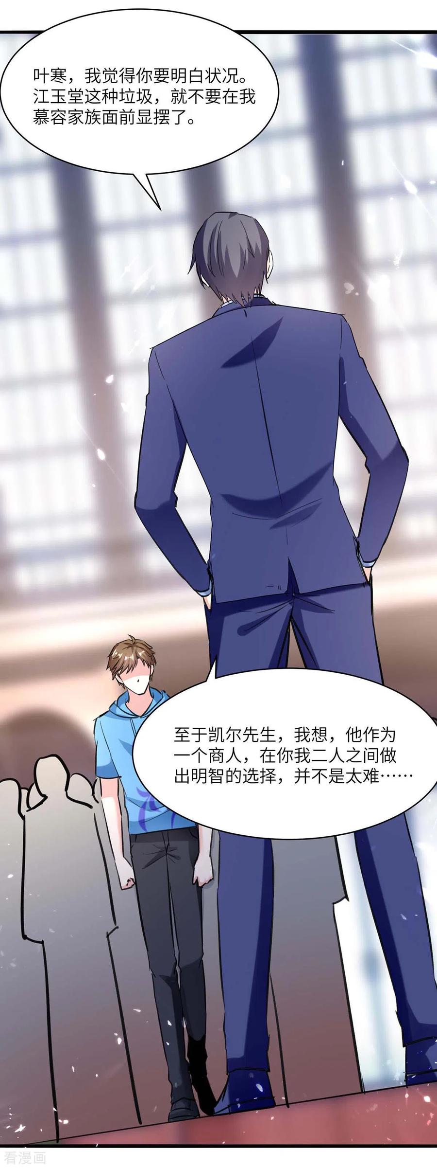 天才狂医小说免费阅读漫画,第157话 凯尔的偏袒2图