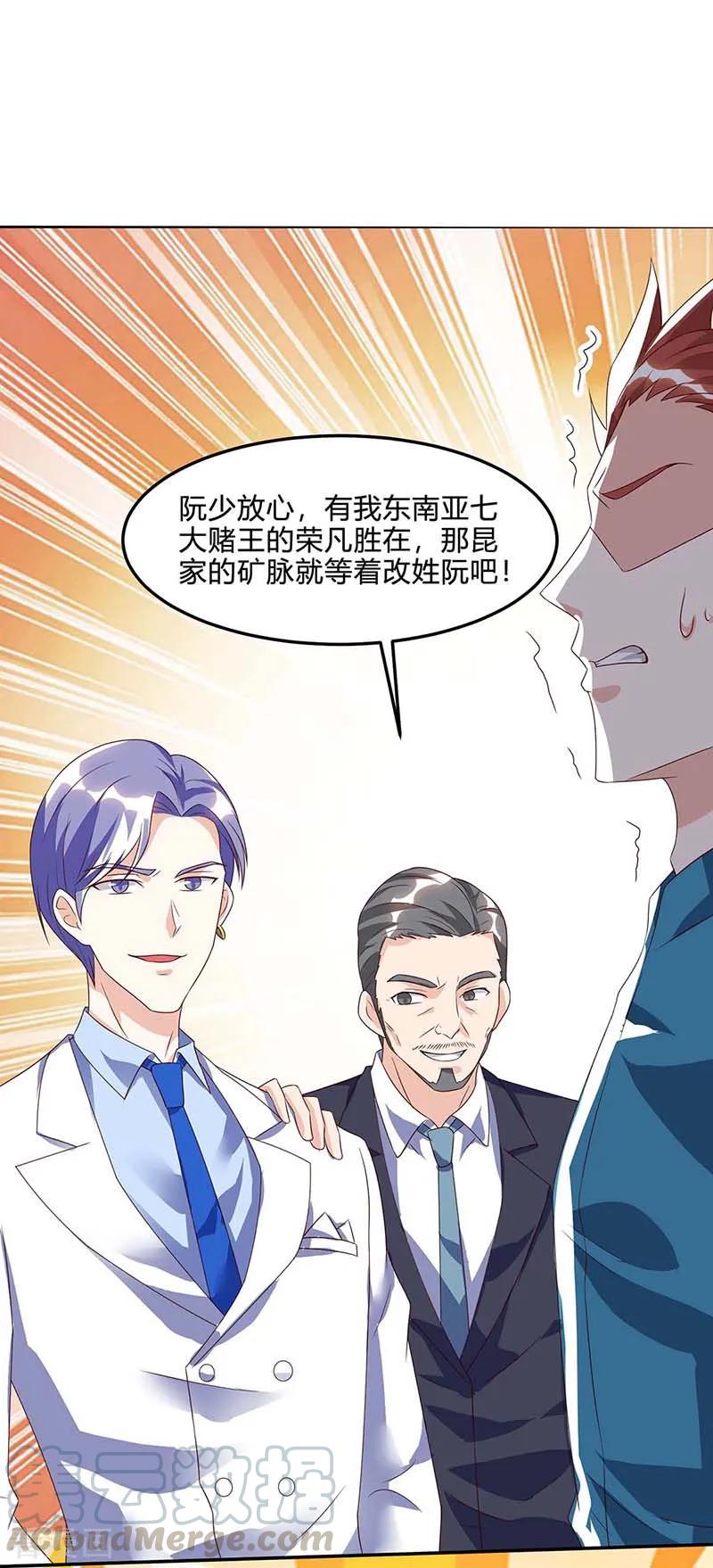 天才狂医林枫完整版漫画,第79话 故技重施5图