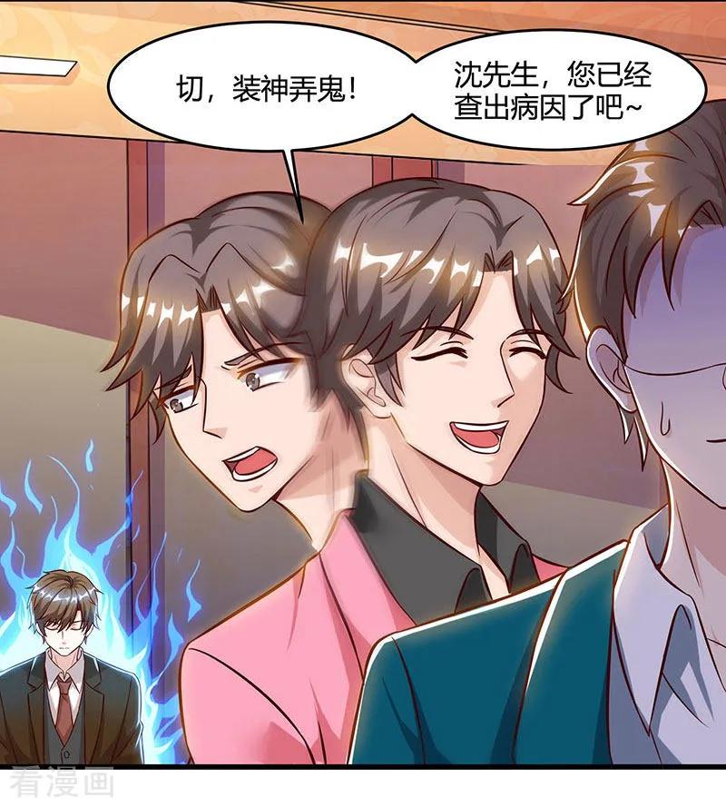 天才狂医林枫完整版漫画,第46话 抹杀3图
