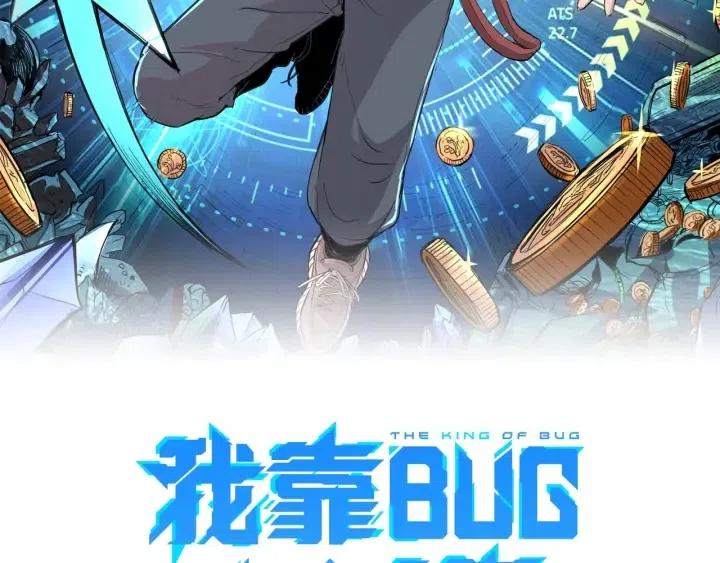 我靠bug上王者解说漫画,第5话 打败BOSS的方法！2图