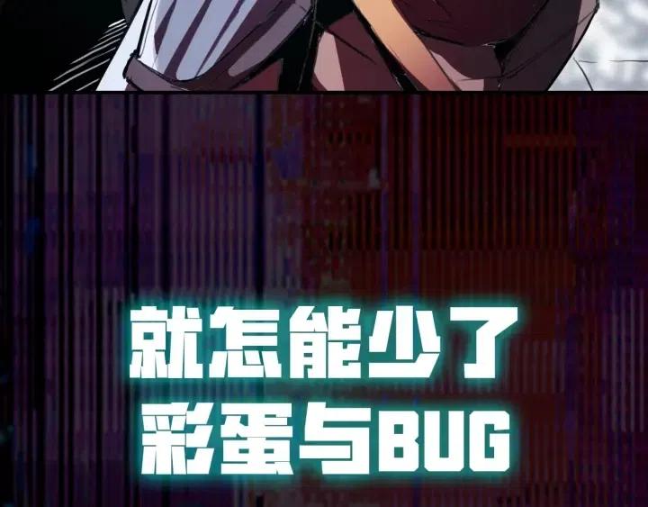 我靠bug上王者第1集漫画,序章：上王者我有特殊技巧!4图