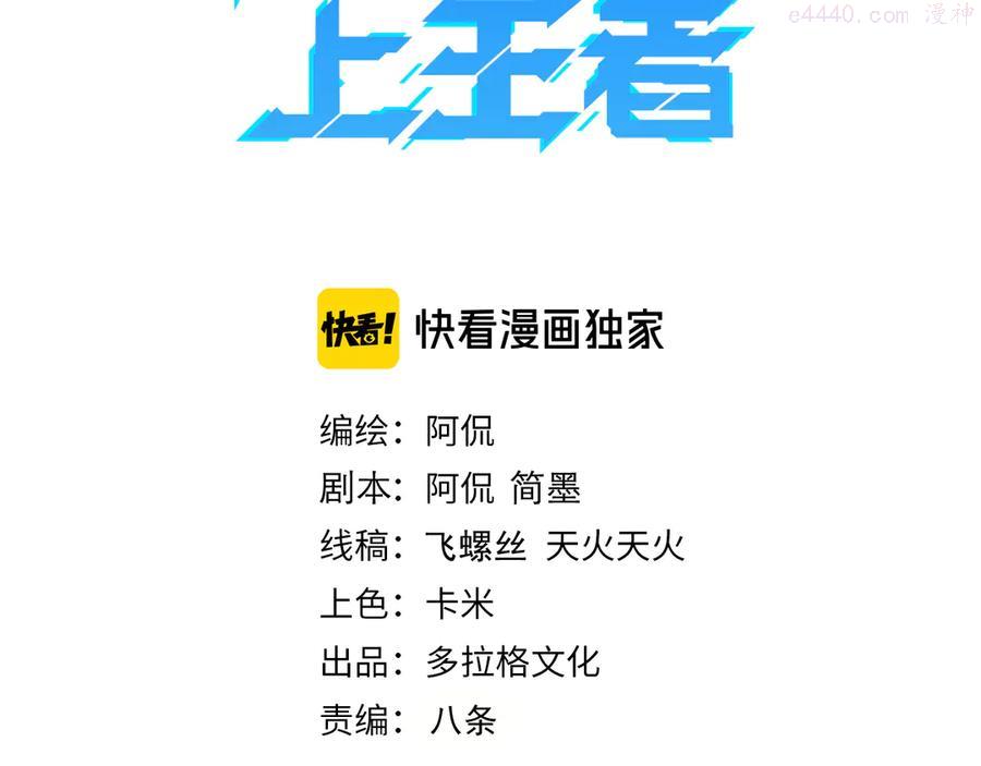 我靠bug上王者第19集漫画,第15话 混乱3图