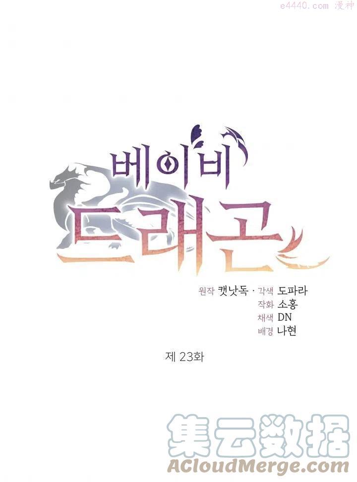 龙宝宝女孩取名字漫画,第23话1图