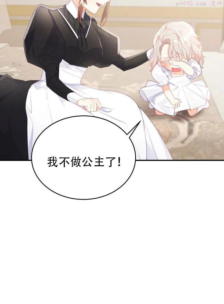 龙宝宝女孩取名字漫画,第23话4图